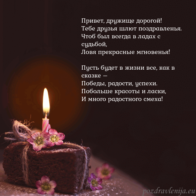 Анимированная открытка - торт с горящей свечкой