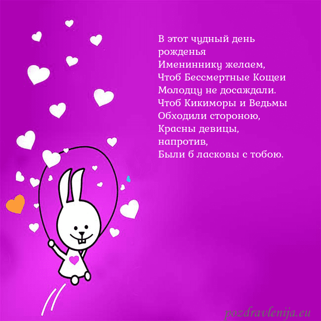 Открытка с забавным зайчиком