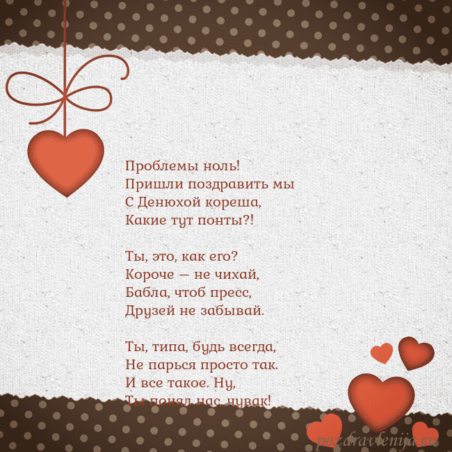 Открытка с сердечками