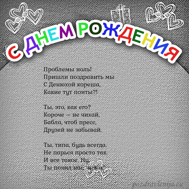 Открытка на день рождения с цветной надписью