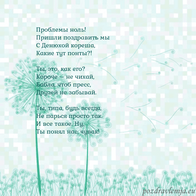 Открытка с одуванчиком