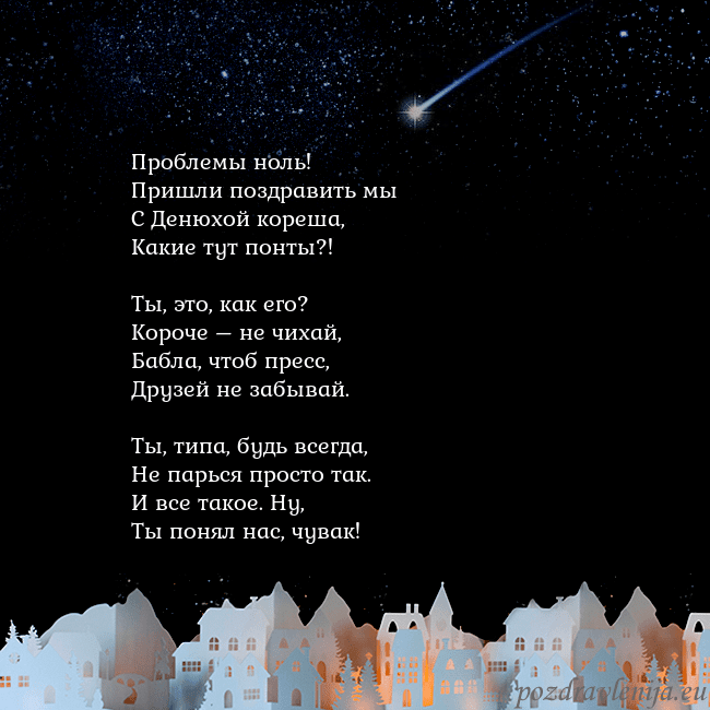 Открытка с кометой