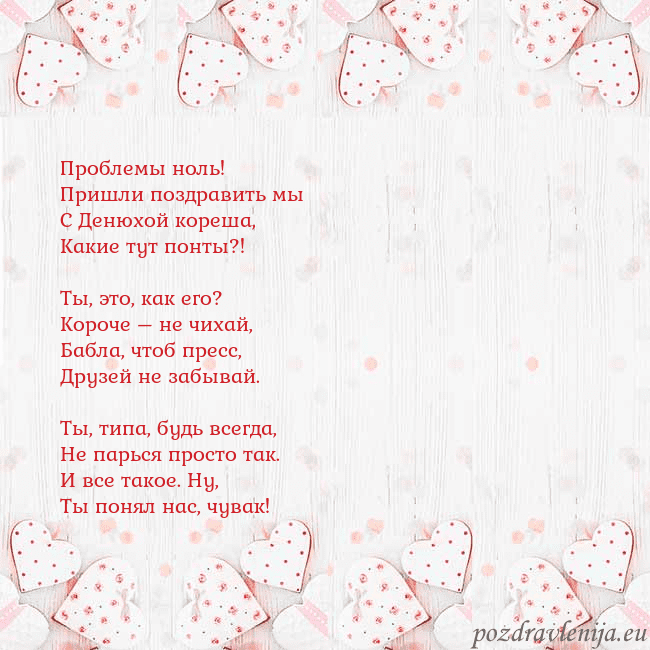 Открытка с белыми сердечками