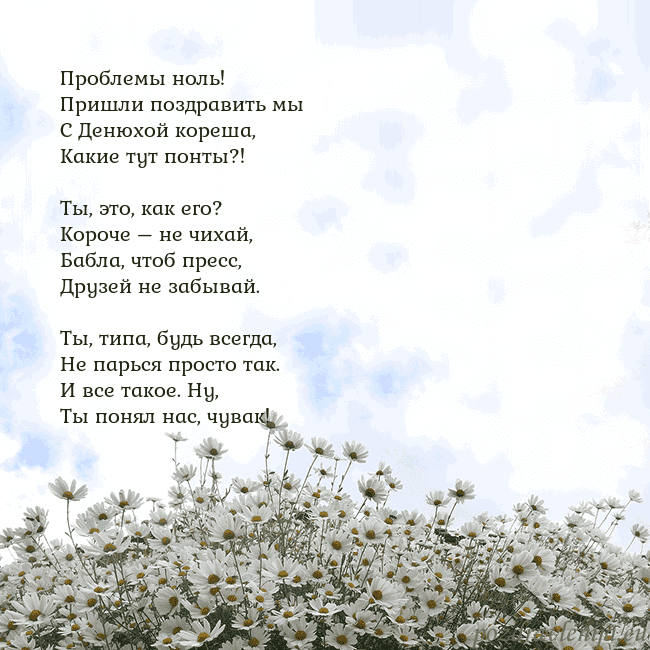 Открытка с ромашками