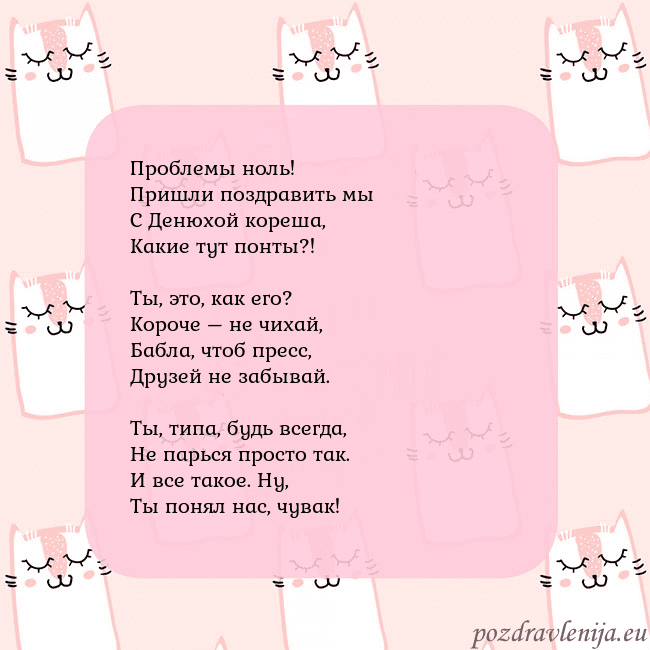 Розовая открытка с забавными кошками