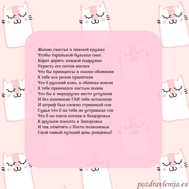 Розовая открытка с забавными кошками