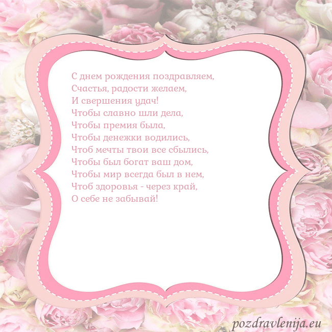 Открытка - розовая рамка