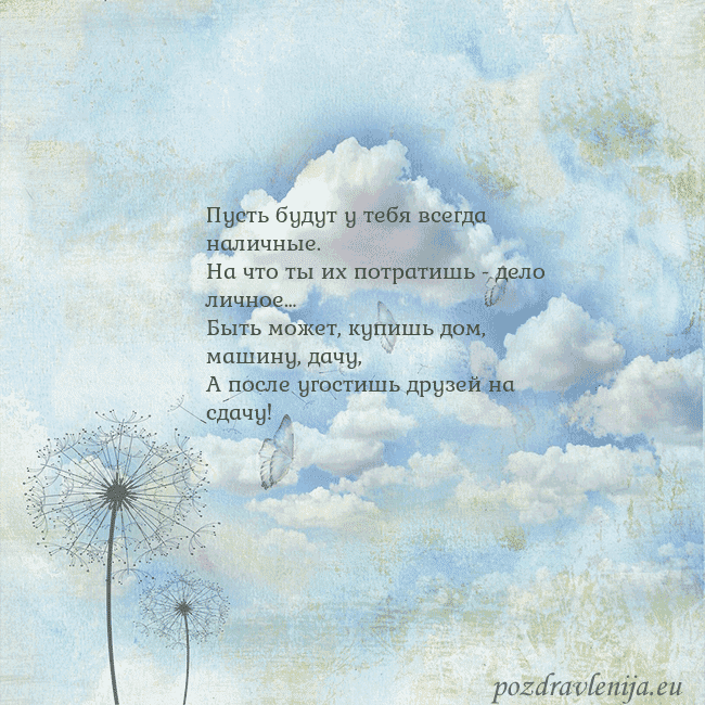 Открытка с облаками, пухом одуванчика и бабочкой