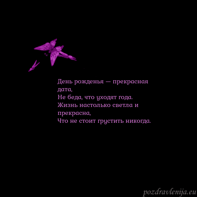 Открытка с летающими бабочками