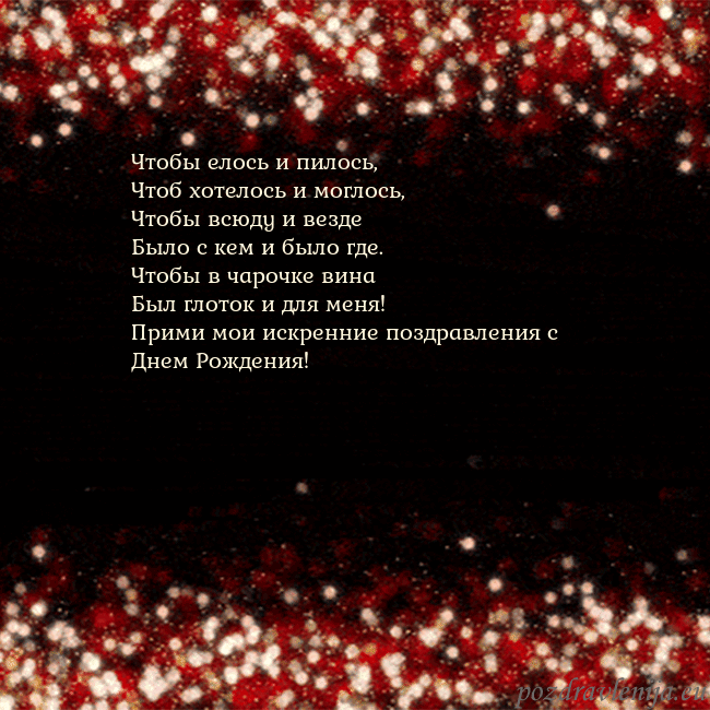 Анимированная мигающая открытка черно-красная