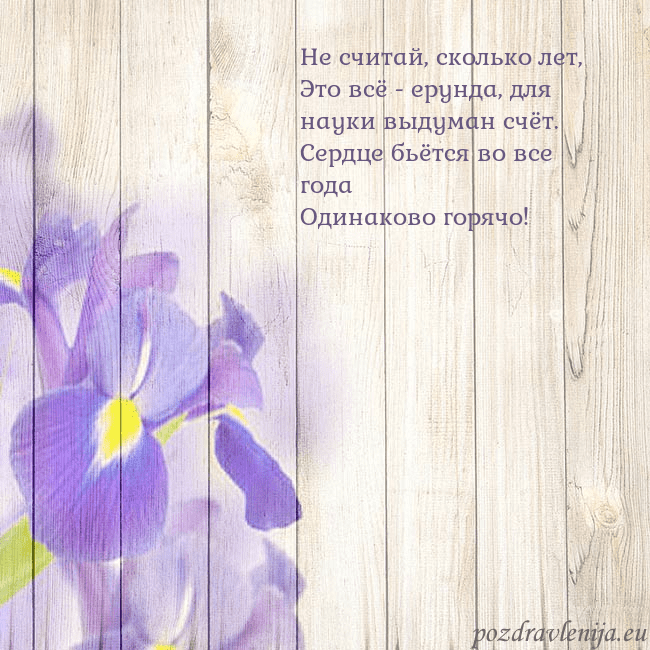 Открытка с ирисами