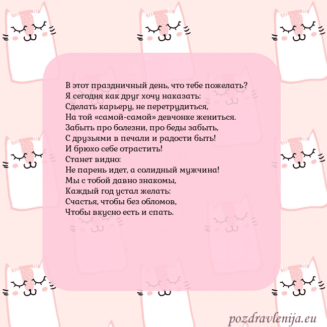 Розовая открытка с забавными кошками