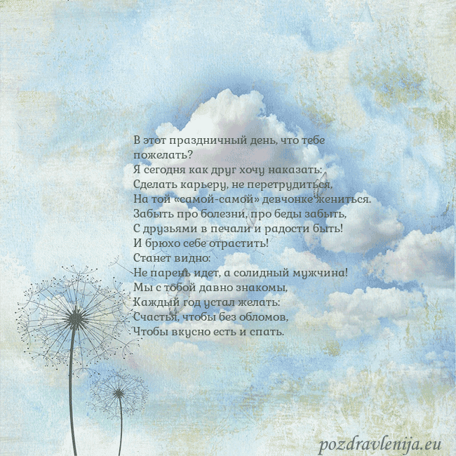 Открытка с облаками, пухом одуванчика и бабочкой