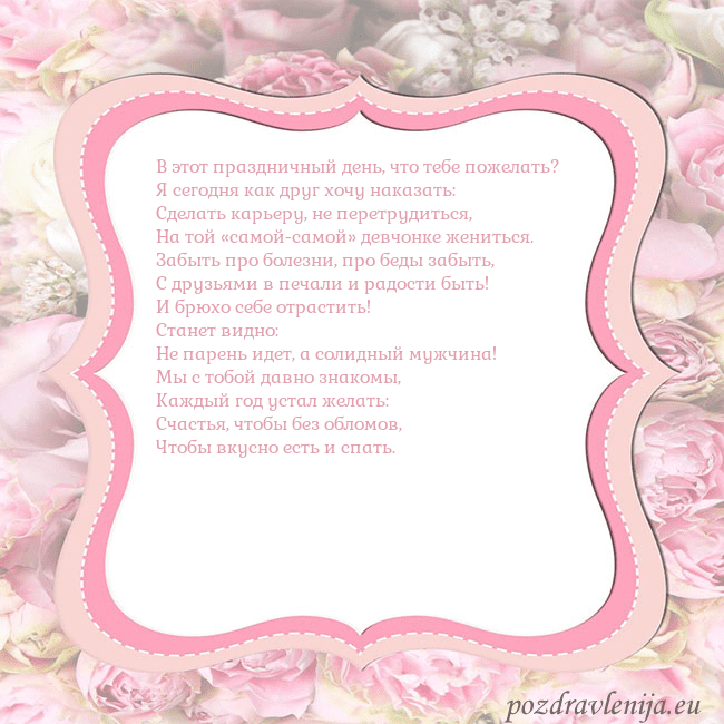 Открытка - розовая рамка