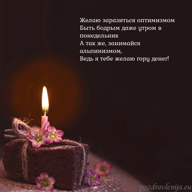 Анимированная открытка - торт с горящей свечкой