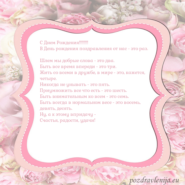 Открытка - розовая рамка