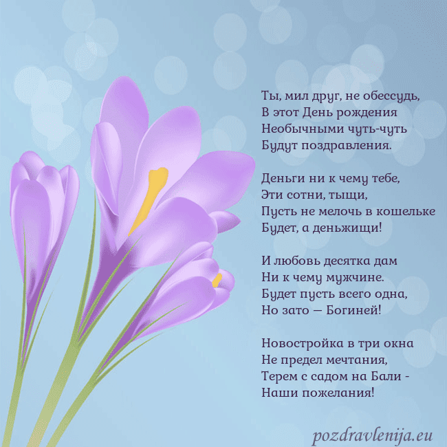 Открытка с крокусом