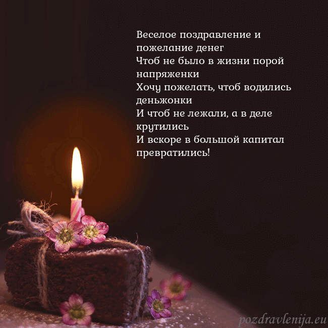 Анимированная открытка - торт с горящей свечкой