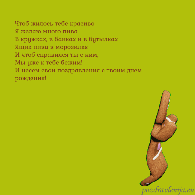 Электронная анимированная открытка с танцующими пряниками