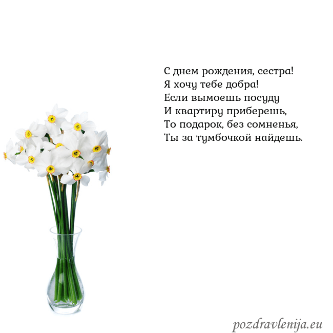 Открытка с нарциссами