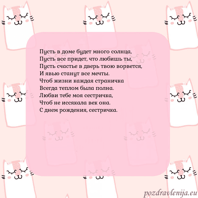 Розовая открытка с забавными кошками