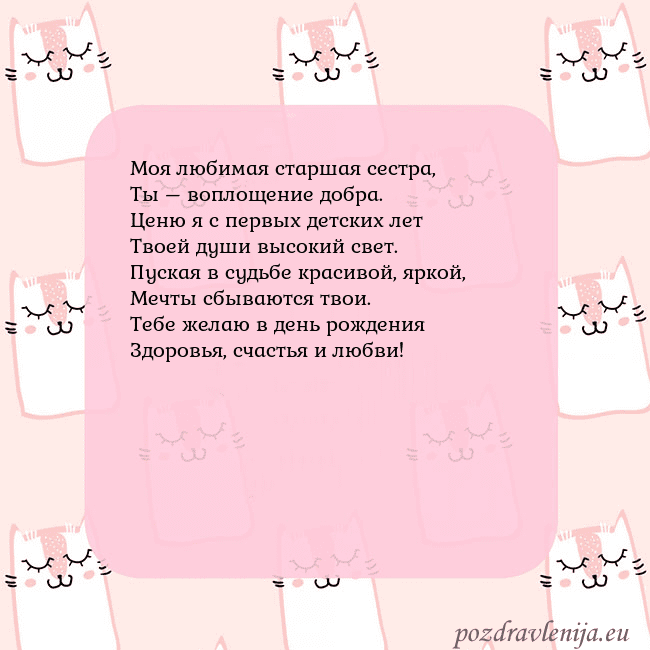 Розовая открытка с забавными кошками