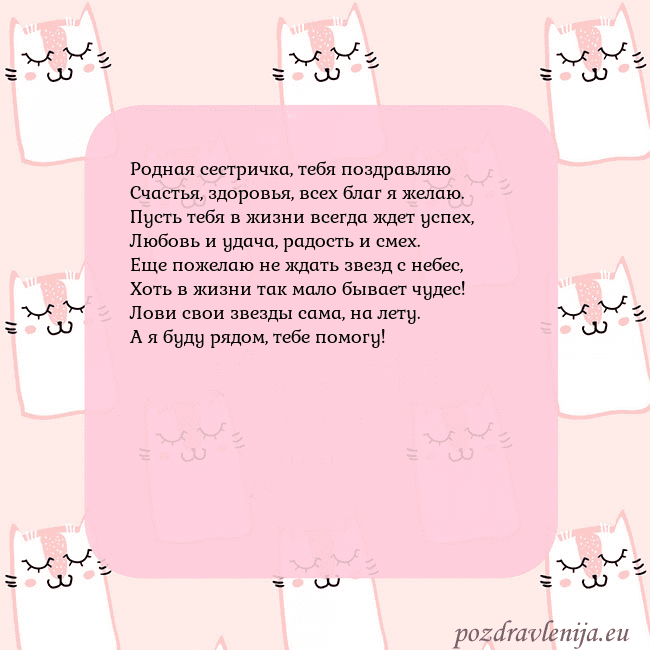 Розовая открытка с забавными кошками