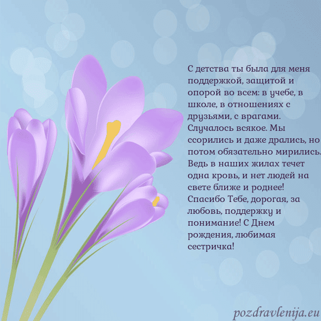 Открытка с крокусом