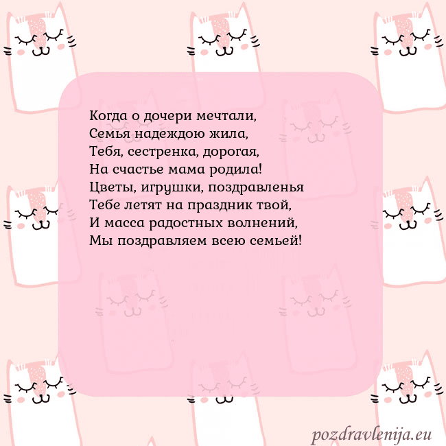 Розовая открытка с забавными кошками