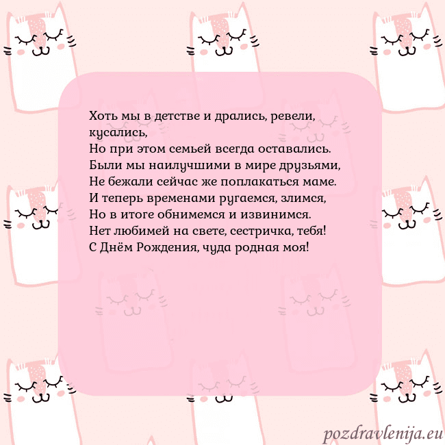 Розовая открытка с забавными кошками