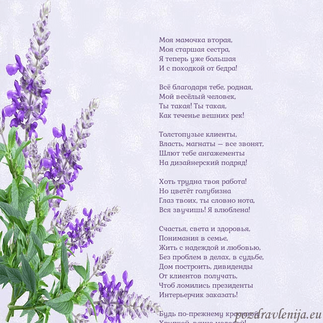 Открытка с люпинами Моя мамочка вторая,
Моя старшая сестра,
Я теперь у Открытка с люпинами