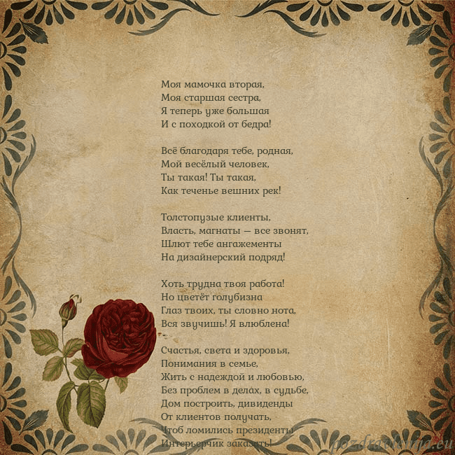 Открытка с винтажной розой Моя мамочка вторая,
Моя старшая сестра,
Я теперь у Открытка с винтажной розой