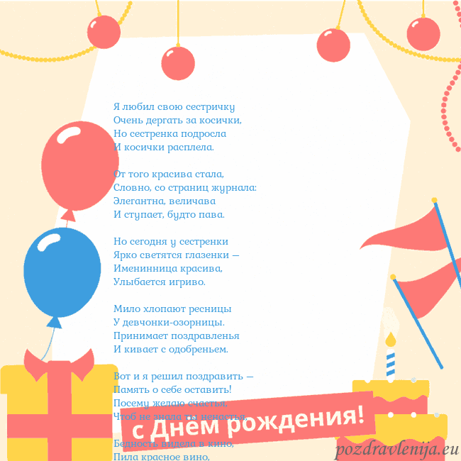 Анимированная открытка на день рождения с тортом Я любил свою сестричку
Очень дергать за косички,
Н Анимированная открытка на день рождения с тортом