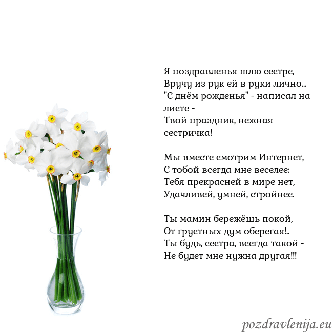 Открытка с нарциссами