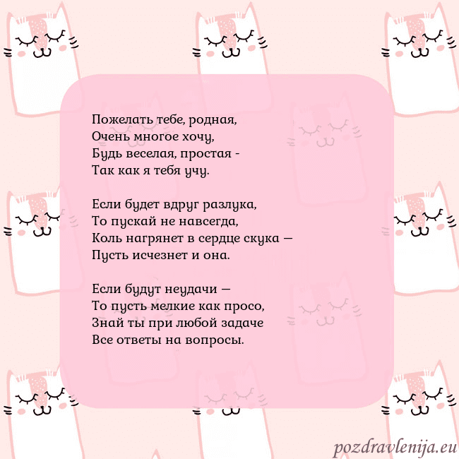 Розовая открытка с забавными кошками