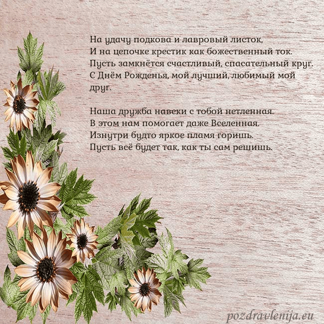 Уютная открытка с цветами