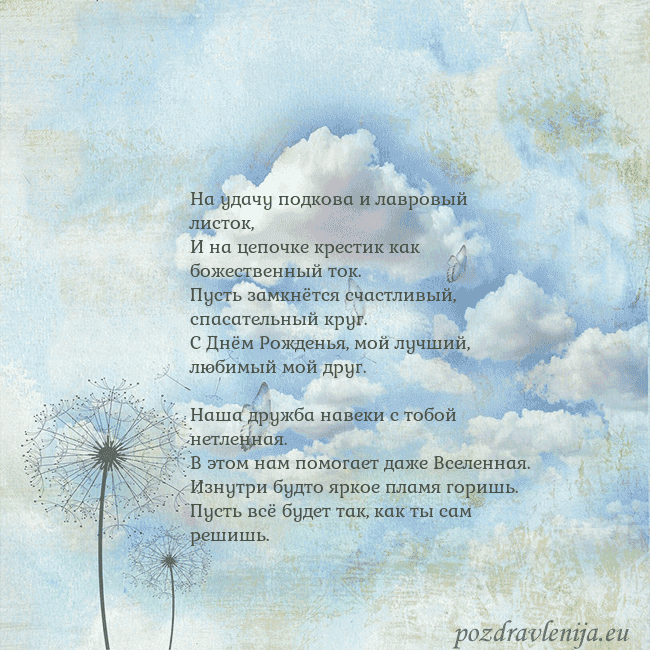 Открытка с облаками, пухом одуванчика и бабочкой