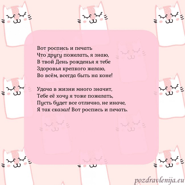 Розовая открытка с забавными кошками