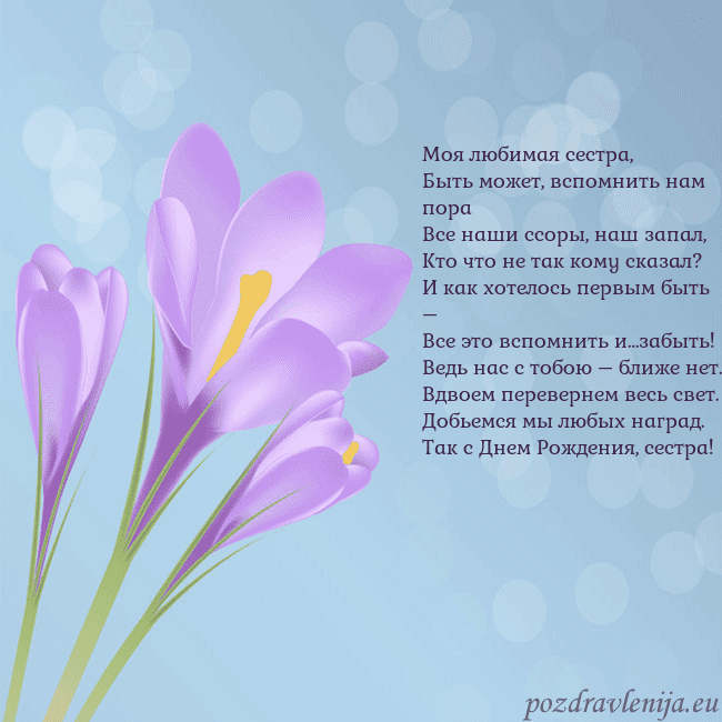 Открытка с крокусом