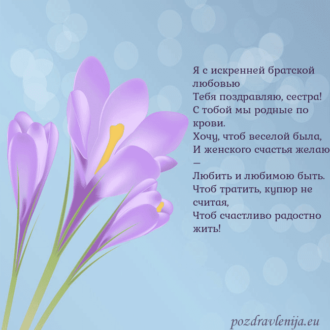 Открытка с крокусом