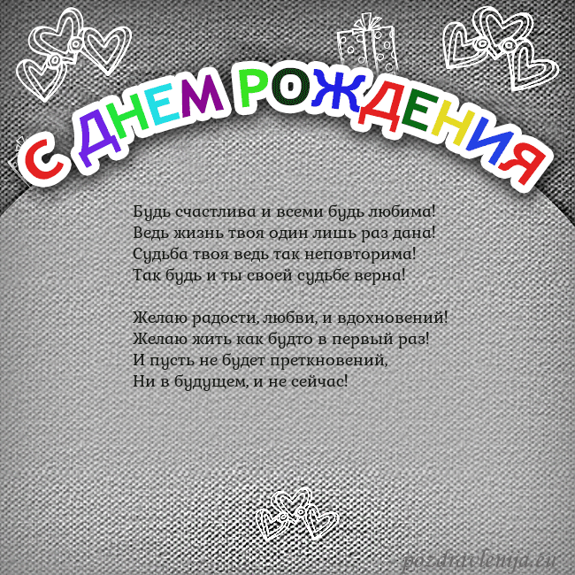 Открытка на день рождения с цветной надписью