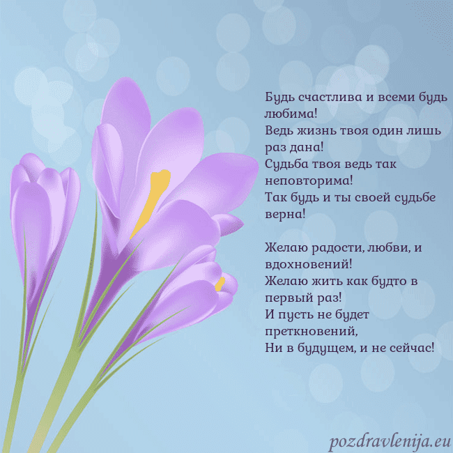 Открытка с крокусом