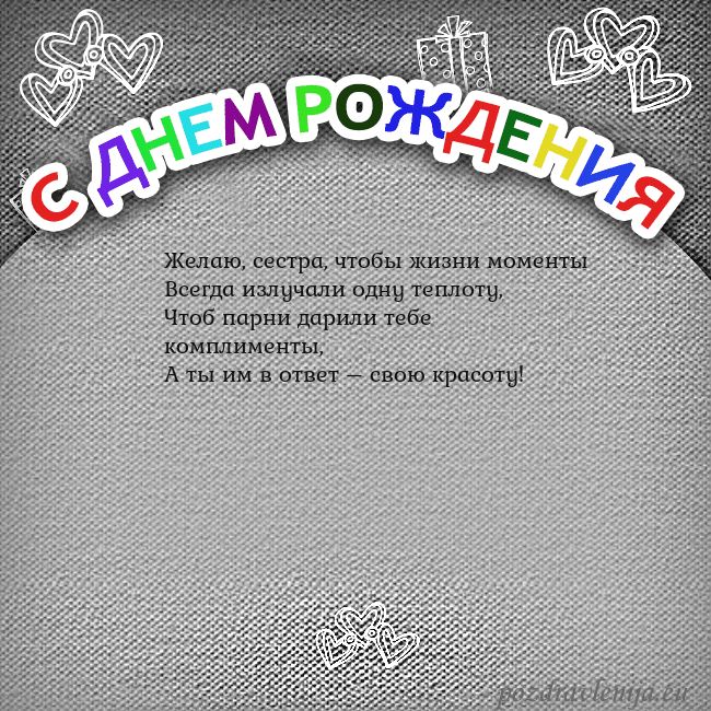 Открытка на день рождения с цветной надписью