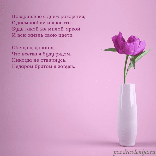 Электронная открытка с пионом в вазе.