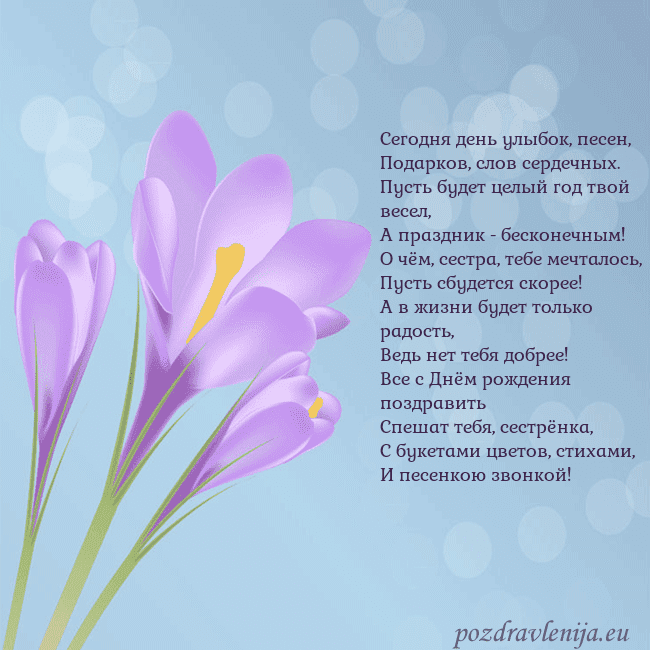 Открытка с крокусом