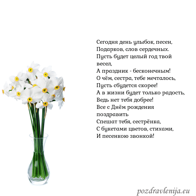 Открытка с нарциссами