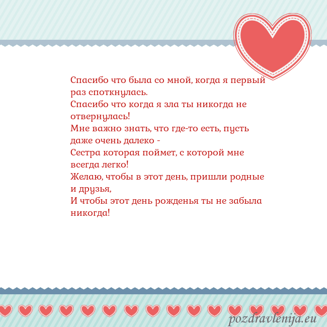 Открытка с сердечками 3