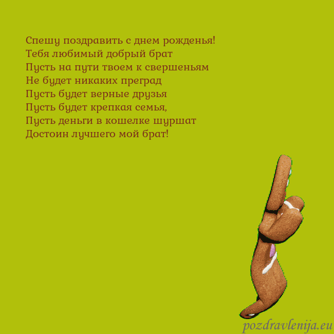 Электронная анимированная открытка с танцующими пряниками