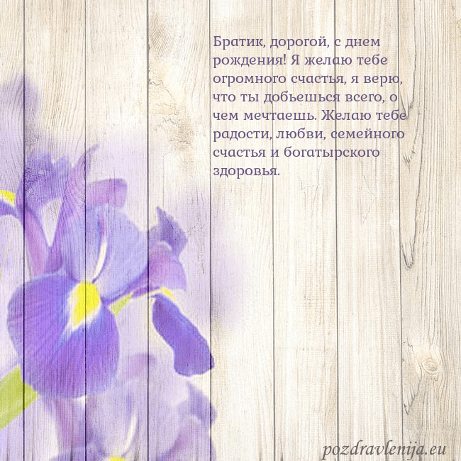 Открытка с ирисами