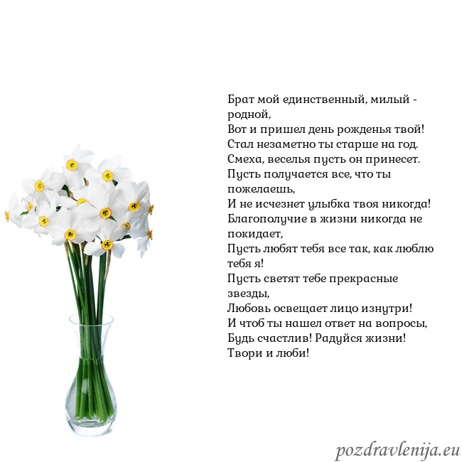 Открытка с нарциссами